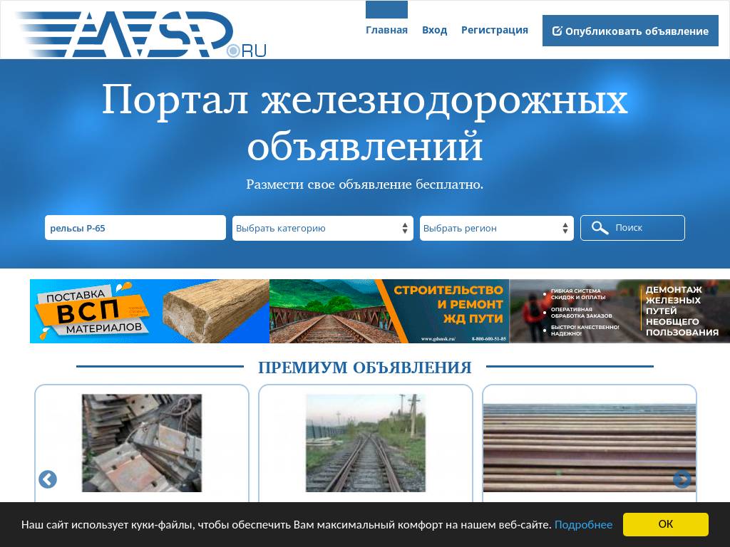 Портал железнодорожных объявлений – материалы ВСП