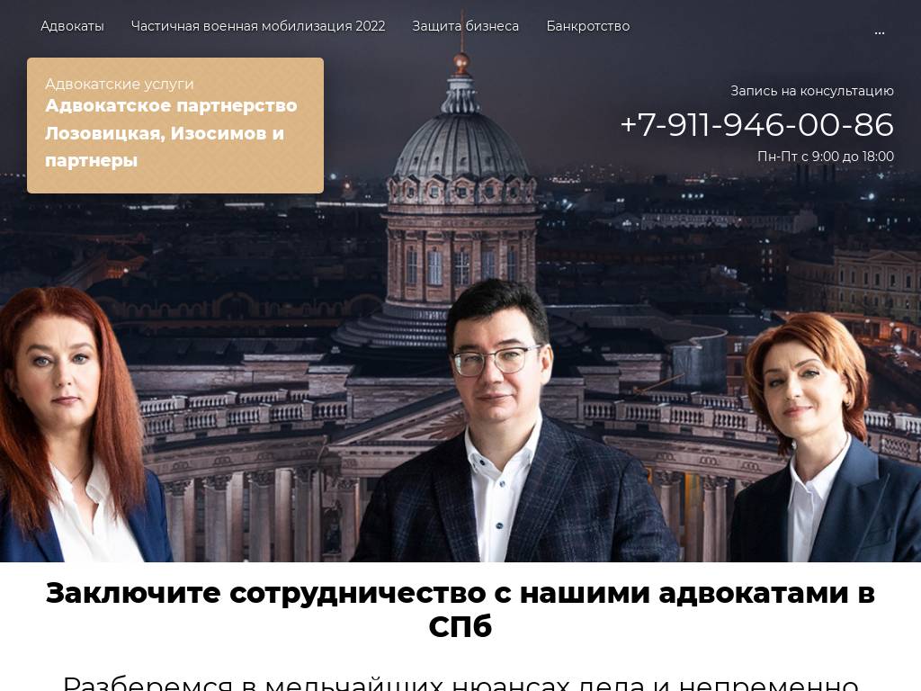Адвокатское партнерство Лозовицкая, Изосимов и партнеры