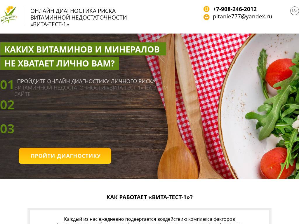 ВИТА-ТЕСТ-1: каких витаминов не хватает лично Вам?