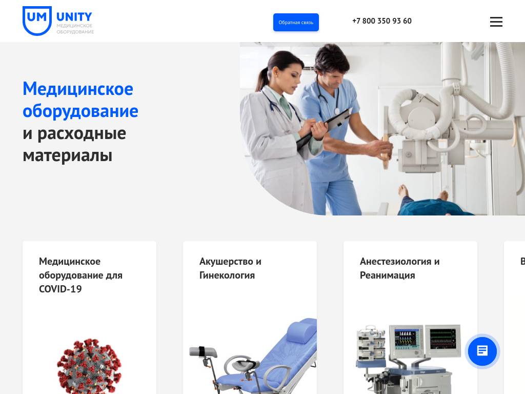 Медицинское оборудование. Компания Юнити Медикал