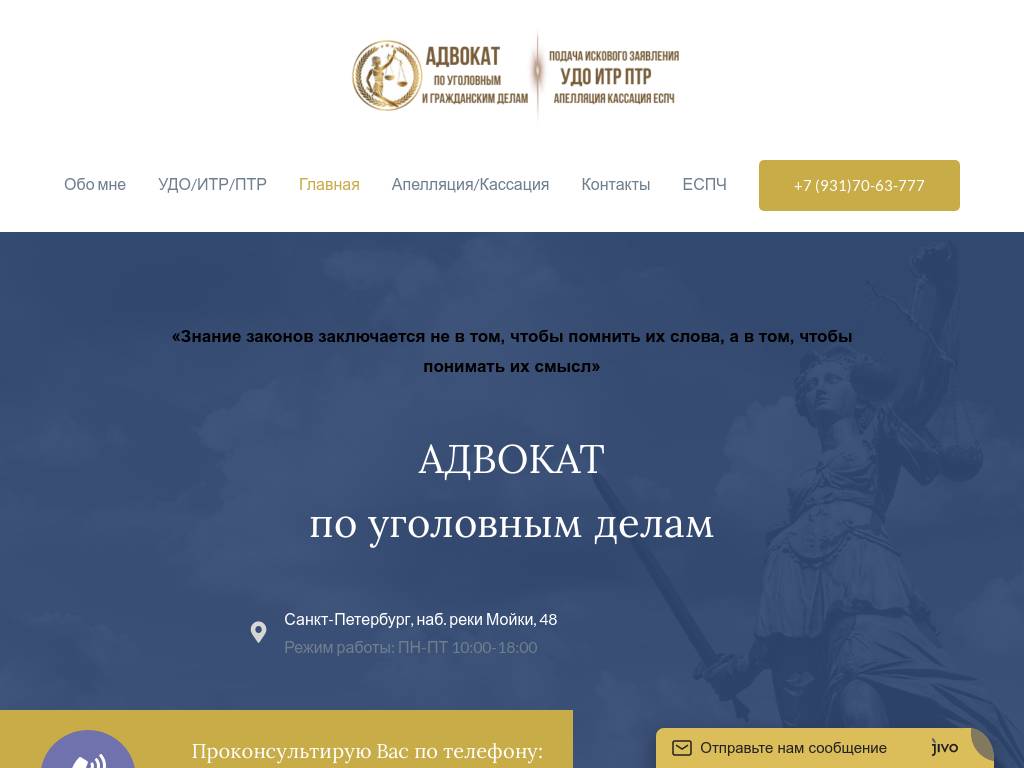 Адвокат по уголовным и гражданским делам