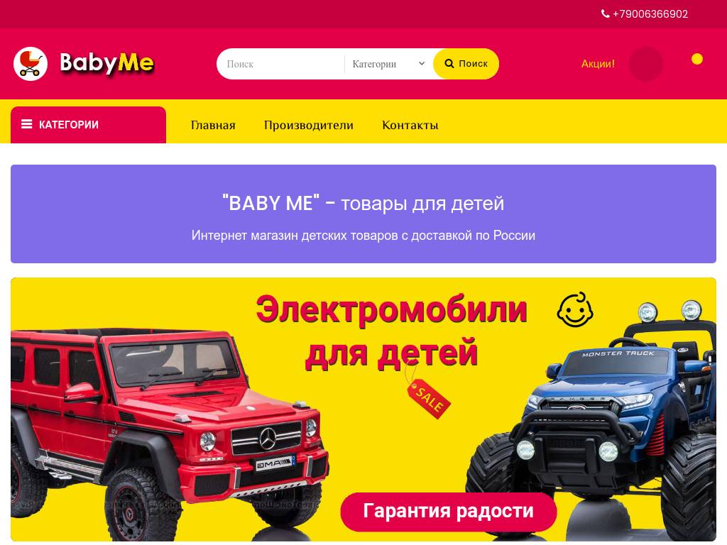 Baby Meдетские товары