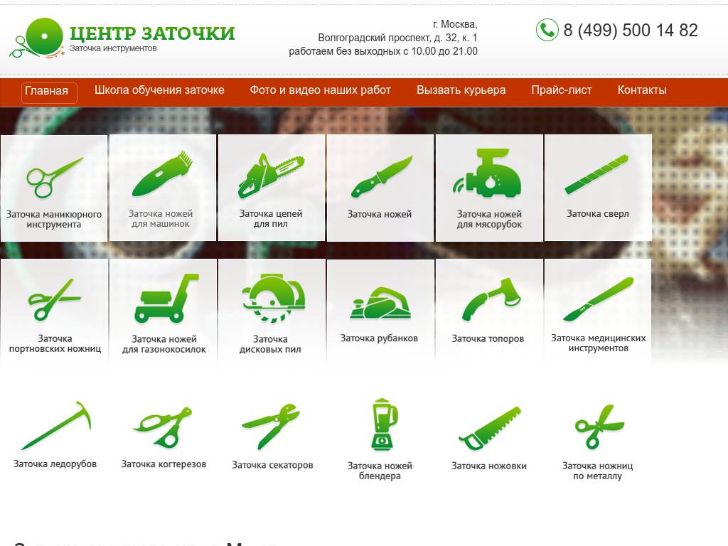 Профессиональная заточка инструментов