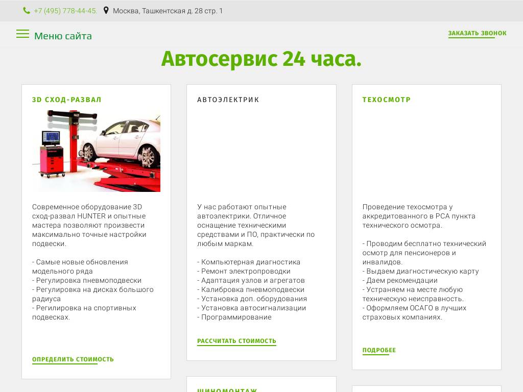 РАСТО ЮВАО – автосервис 24 часа в ЮВАО Москвы