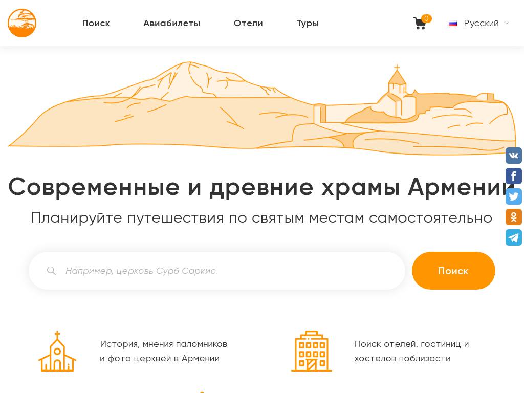 Современные и древние храмы, церкви и соборы Армении