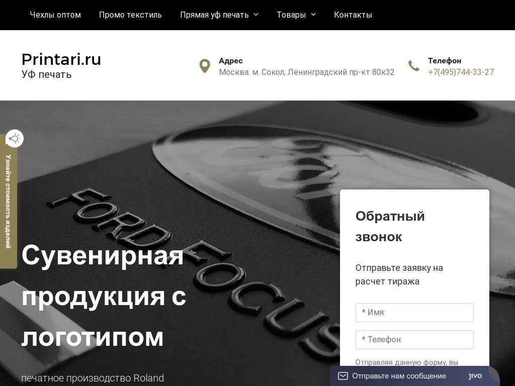 Printari.ru – полиграфические услуги