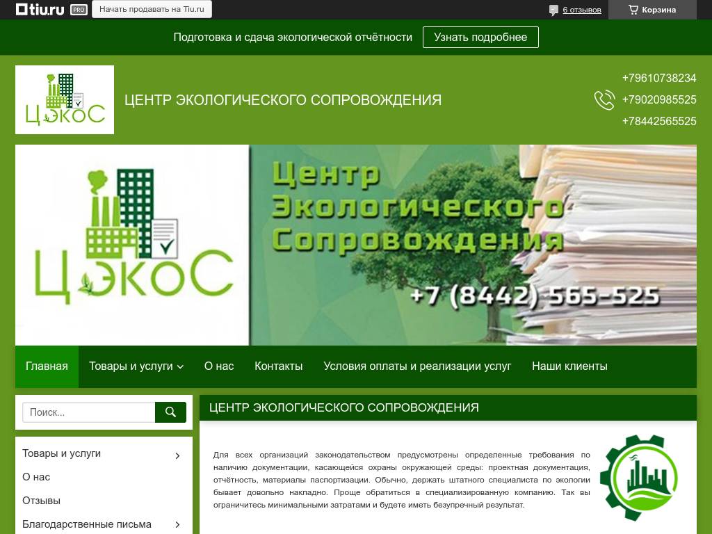 Центр экологического сопровождения