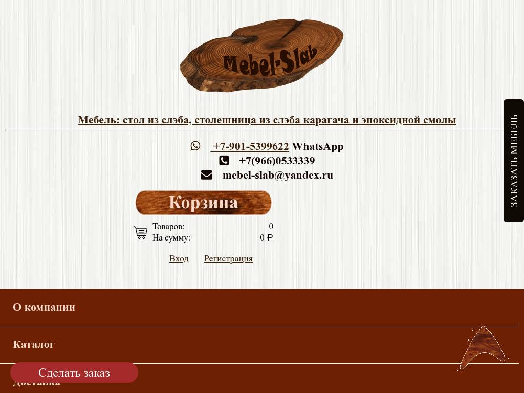 Мебель из слэбов натурального дерева