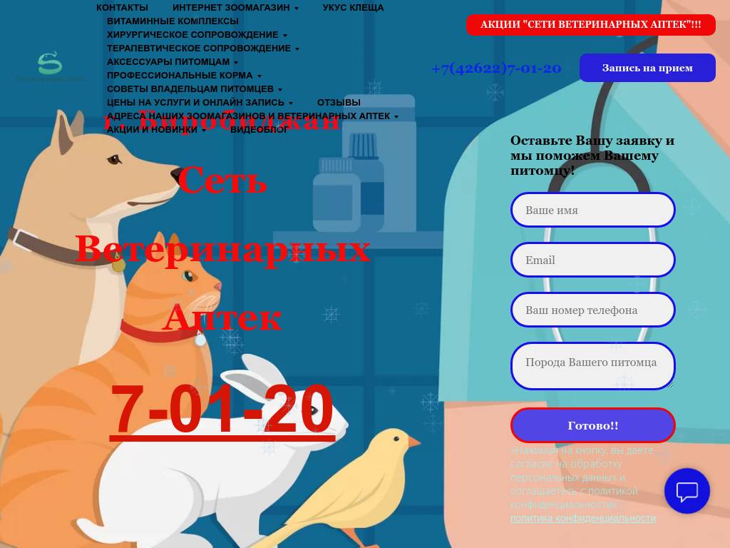 Сеть ветеринарных аптек