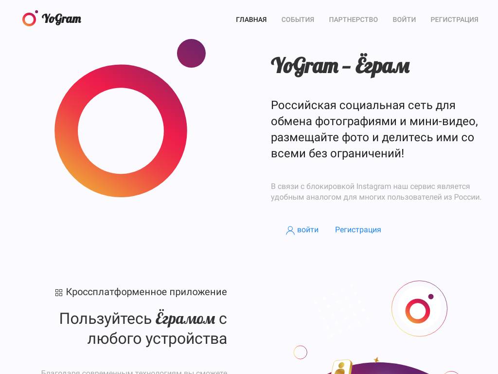 YoGram, Ёграм – Русский инстаграм