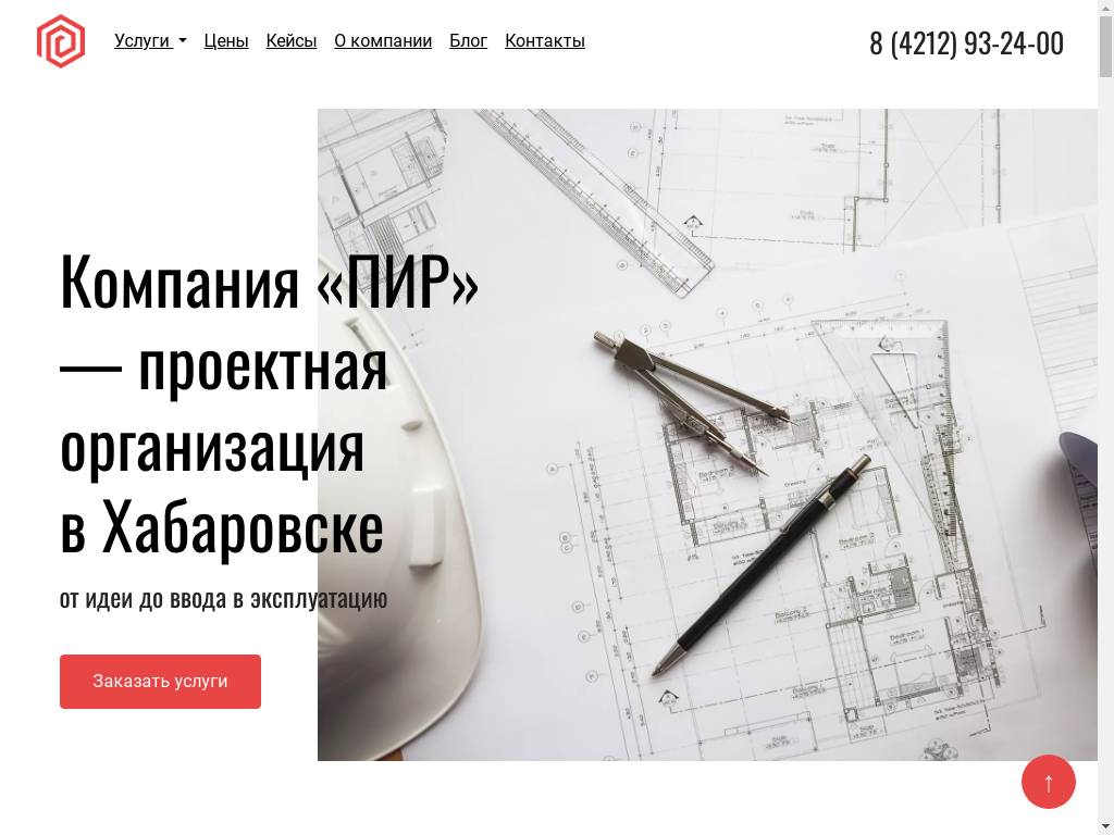 ПИР – проектная организация в Хабаровске
