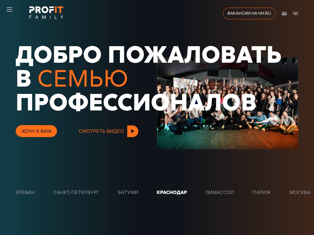 Profit Family – вакансии