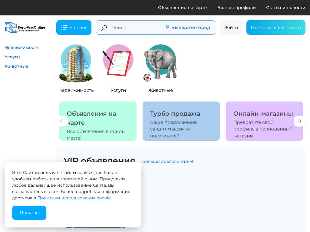 Beru-Vse.Online современная доска бесплатных объявлений