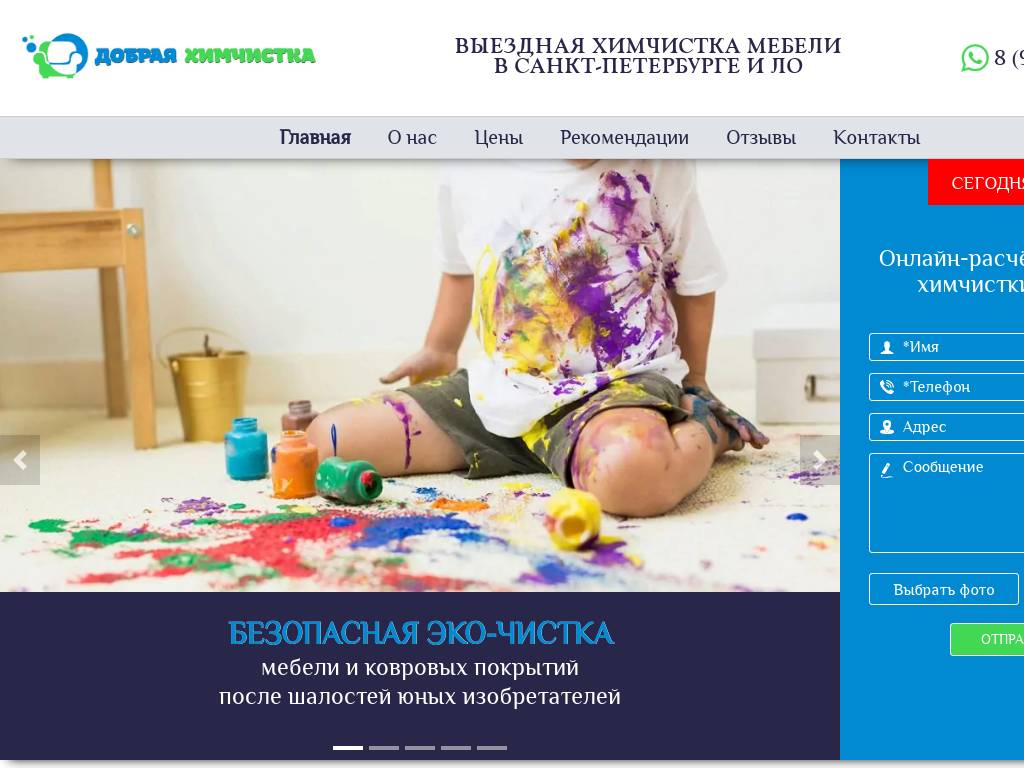 Himgood.ru – Выездная химчистка