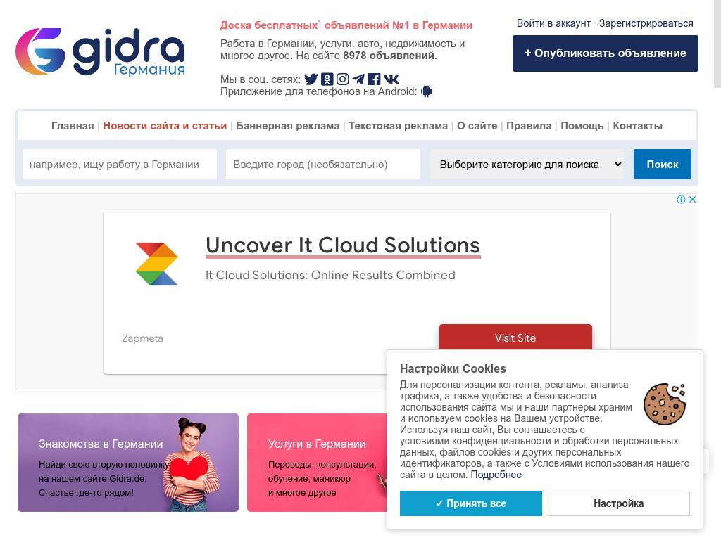 Доска объявлений в Германии – GIDRA.DE