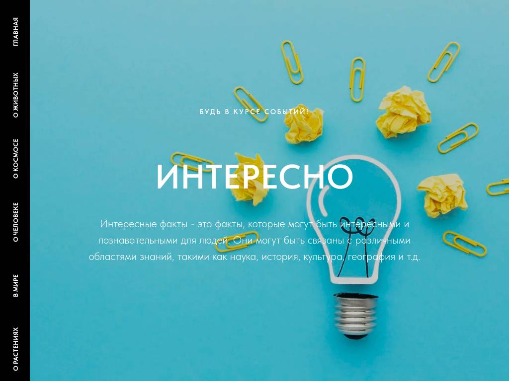 ИНТЕРЕСНОЕ