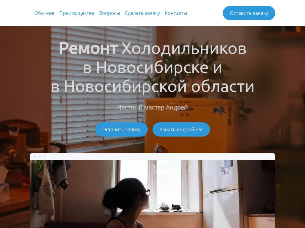 Ремонт Холодильников в Новосибирске и Новосибирской области