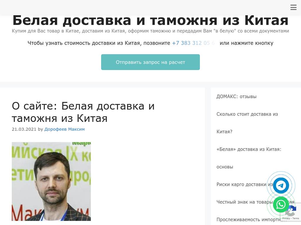 Белая доставка из Китая