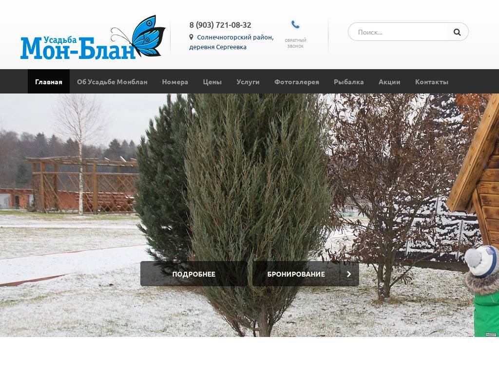 Отдых в коттеджах Монблан