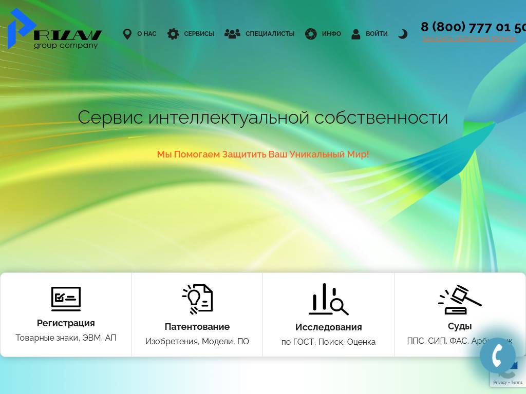 Prilan – Агрегатор патентных специалистов