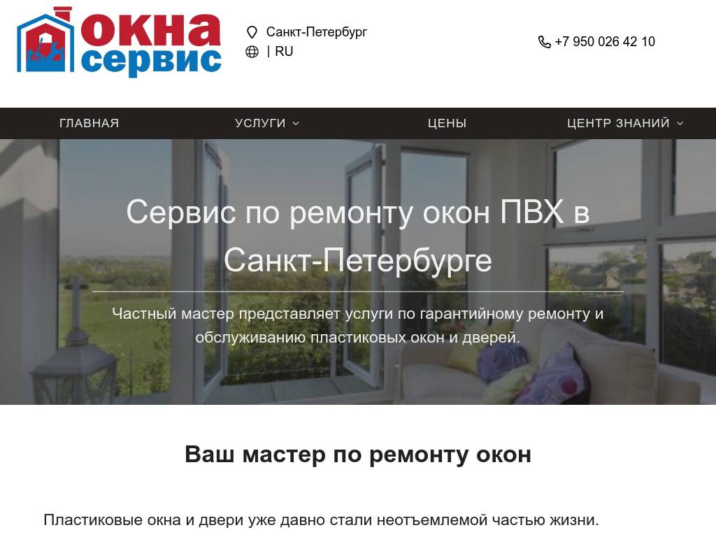 Master-okna-pvh.ru – Обслуживание пластиковых окон и дверей