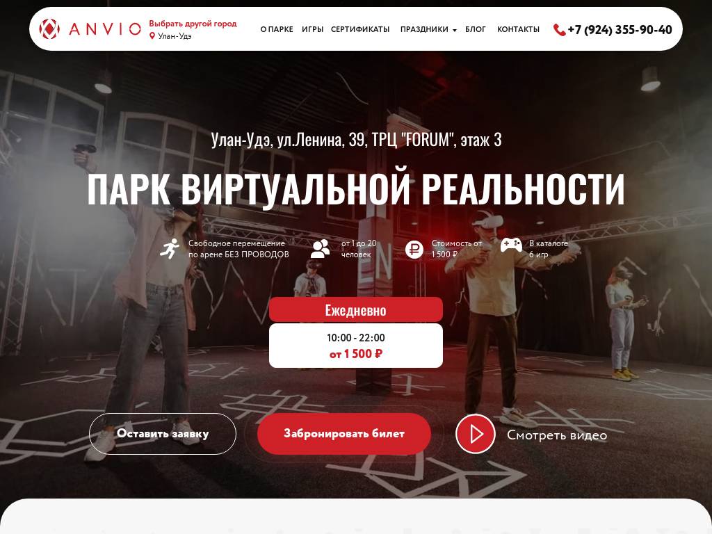 Клуб виртуальной реальности ANVIO