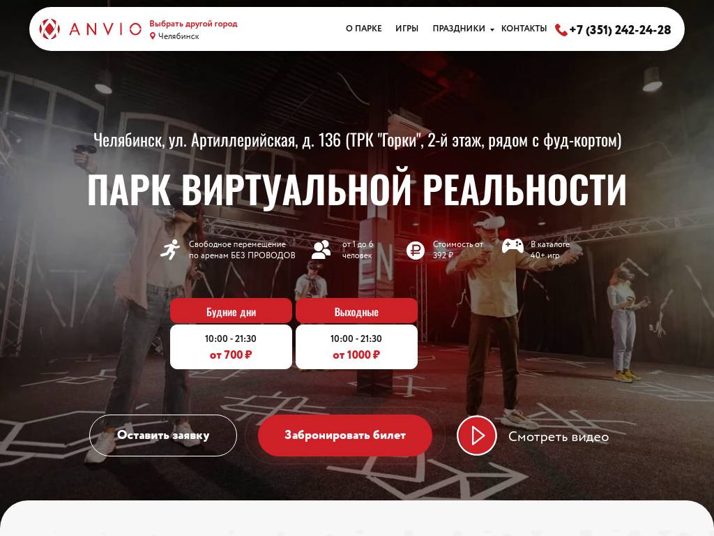 Клуб виртуальной реальности ANVIO