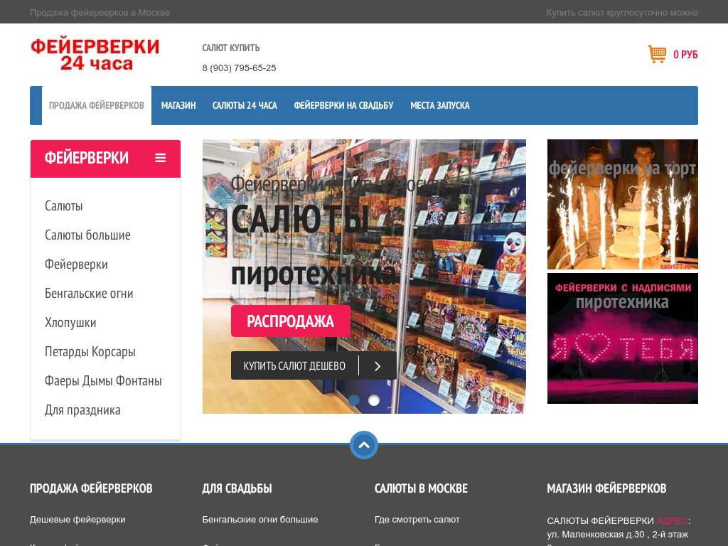 Магазин фейерверков и салютов в Москве