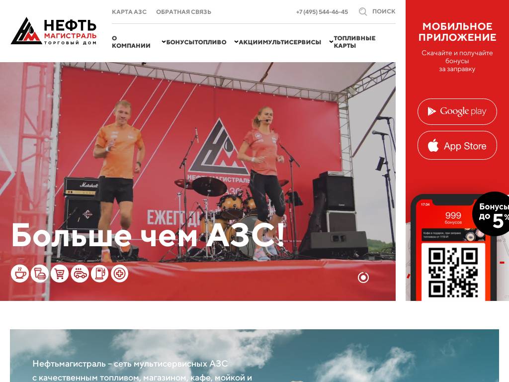 Сеть автозаправочных станций в Москве и области