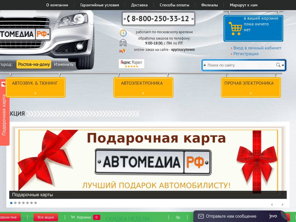 Магазин автомобильной акустики и электроники