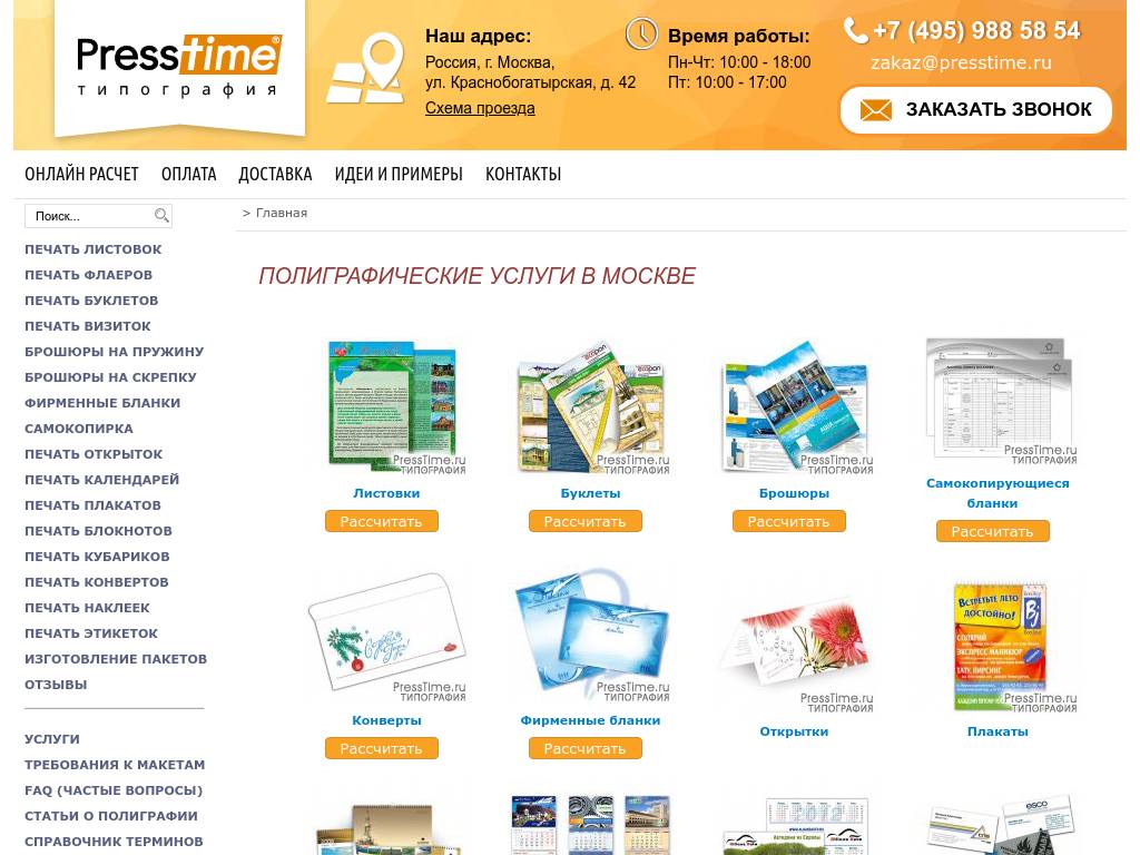 Печать бланков, конвертов, визиток и другой продукции