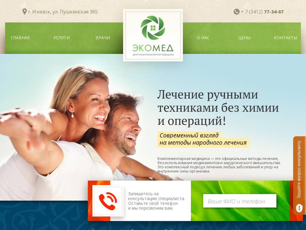 Профилактика и восстановление здоровья