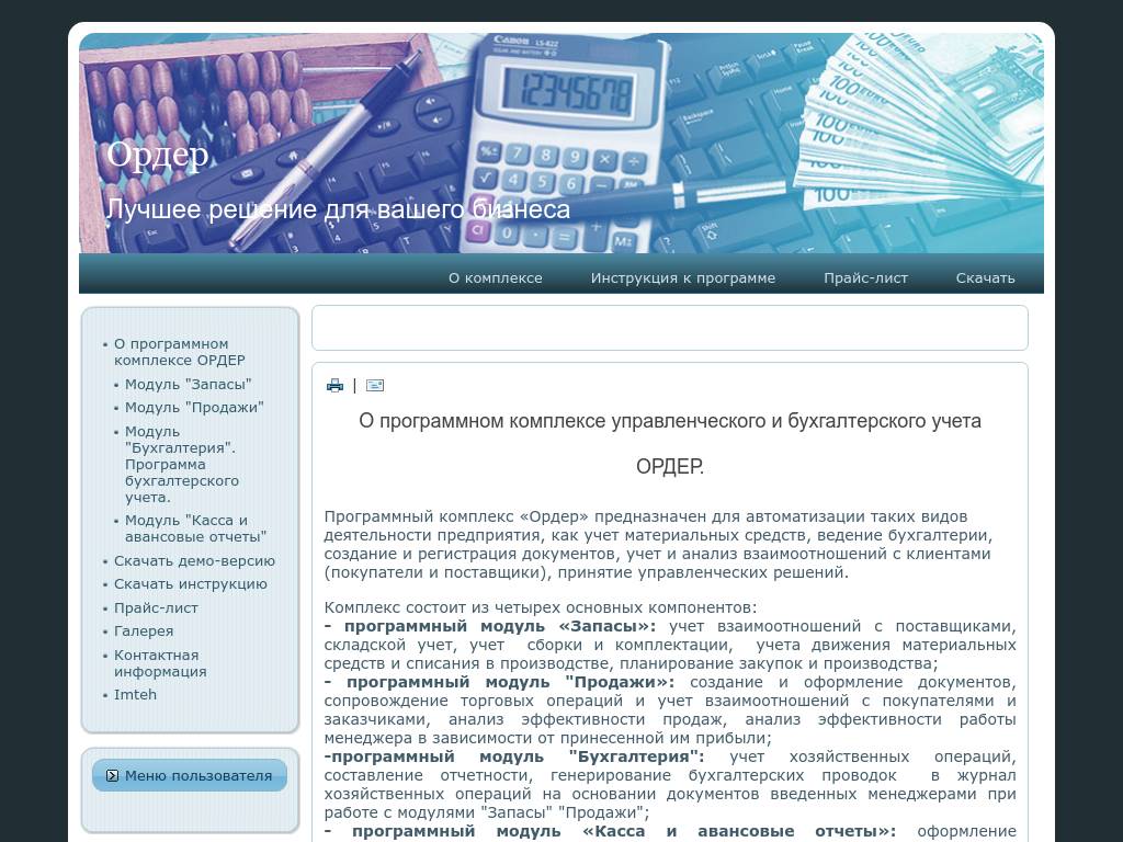 Программа управленческого учета